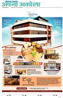 Lokmat Samachar ePaper Page Article