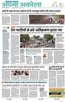Lokmat Samachar ePaper Page Article