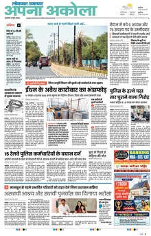 Lokmat Samachar ePaper Page Article