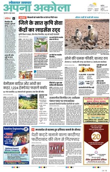 Lokmat Samachar ePaper Page Article