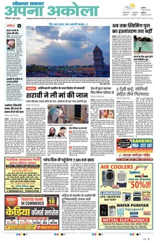 Lokmat Samachar ePaper Page Article