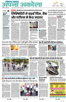 Lokmat Samachar ePaper Page Article