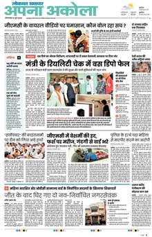 Lokmat Samachar ePaper Page Article