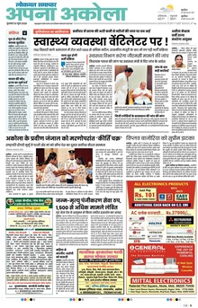 Lokmat Samachar ePaper Page Article