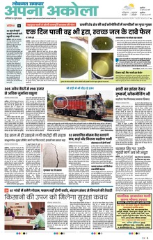 Lokmat Samachar ePaper Page Article