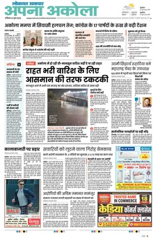 Lokmat Samachar ePaper Page Article