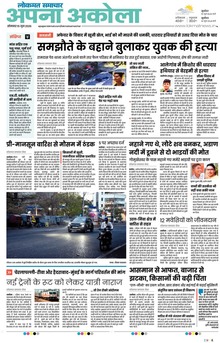 Lokmat Samachar ePaper Page Article