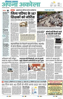 Lokmat Samachar ePaper Page Article