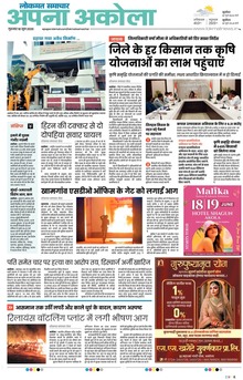 Lokmat Samachar ePaper Page Article
