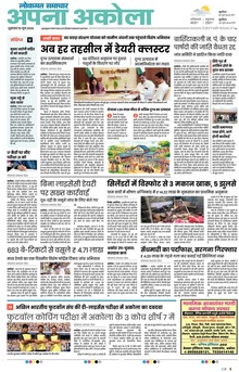 Lokmat Samachar ePaper Page Article