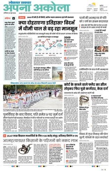 Lokmat Samachar ePaper Page Article