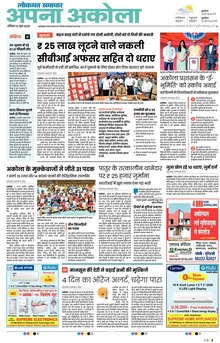 Lokmat Samachar ePaper Page Article