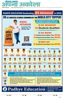 Lokmat Samachar ePaper Page Article