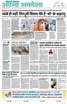 Lokmat Samachar ePaper Page Article