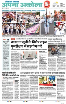 Lokmat Samachar ePaper Page Article