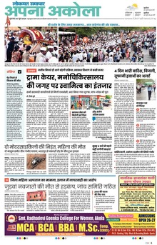 Lokmat Samachar ePaper Page Article