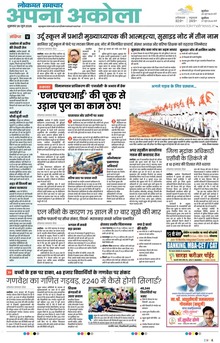 Lokmat Samachar ePaper Page Article