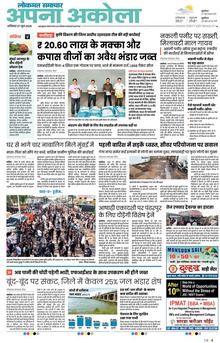 Lokmat Samachar ePaper Page Article