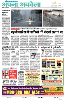 Lokmat Samachar ePaper Page Article