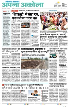 Lokmat Samachar ePaper Page Article