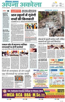 Lokmat Samachar ePaper Page Article