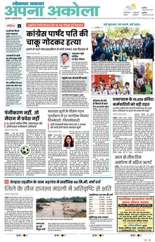 Lokmat Samachar ePaper Page Article