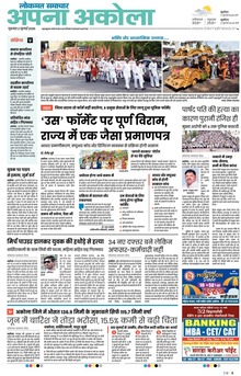 Lokmat Samachar ePaper Page Article