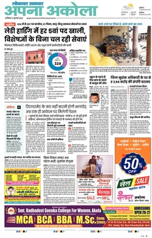 Lokmat Samachar ePaper Page Article