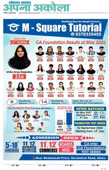 Lokmat Samachar ePaper Page Article