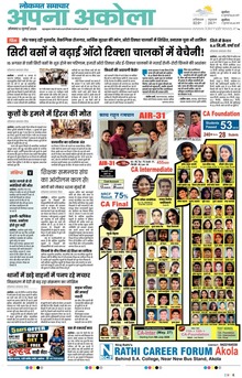 Lokmat Samachar ePaper Page Article