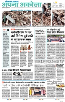 Lokmat Samachar ePaper Page Article