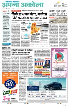 Lokmat Samachar ePaper Page Article