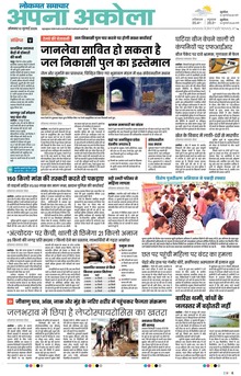 Lokmat Samachar ePaper Page Article