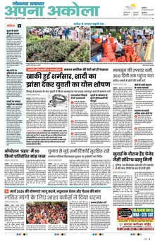 Lokmat Samachar ePaper Page Article