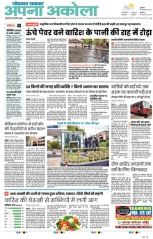 Lokmat Samachar ePaper Page Article