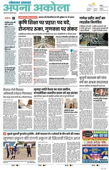 Lokmat Samachar ePaper Page Article