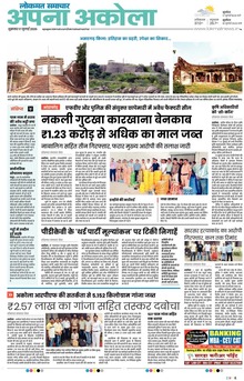 Lokmat Samachar ePaper Page Article