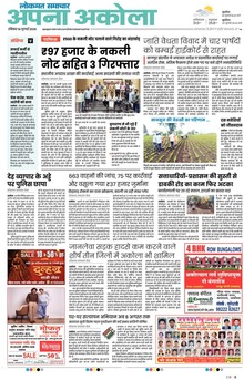 Lokmat Samachar ePaper Page Article