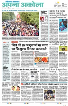 Lokmat Samachar ePaper Page Article
