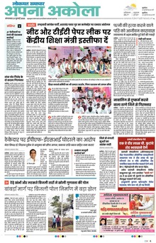 Lokmat Samachar ePaper Page Article