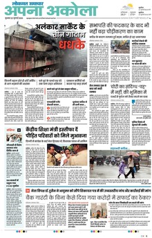 Lokmat Samachar ePaper Page Article
