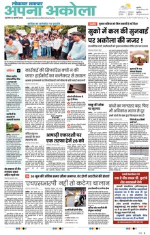 Lokmat Samachar ePaper Page Article