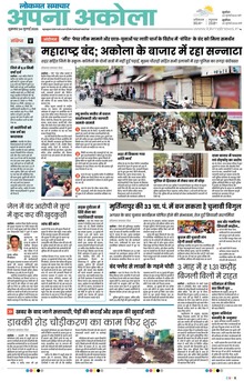 Lokmat Samachar ePaper Page Article