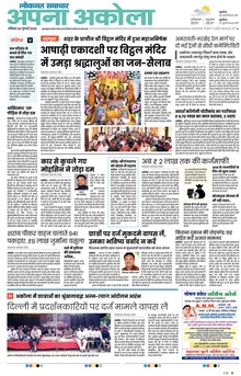 Lokmat Samachar ePaper Page Article