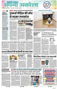 Lokmat Samachar ePaper Page Article