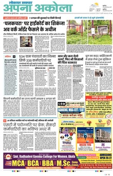 Lokmat Samachar ePaper Page Article