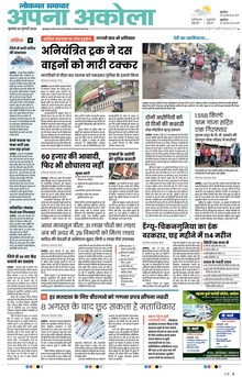 Lokmat Samachar ePaper Page Article