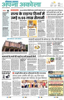 Lokmat Samachar ePaper Page Article