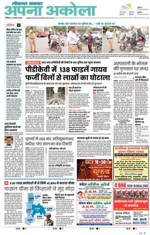 Lokmat Samachar ePaper Page Article