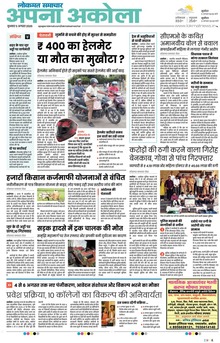 Lokmat Samachar ePaper Page Article